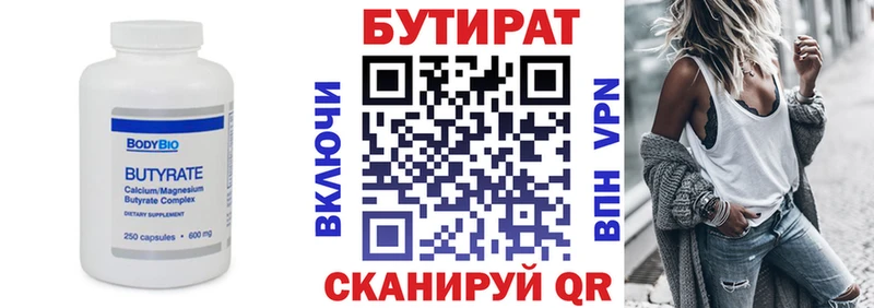 БУТИРАТ 1.4BDO Устюжна